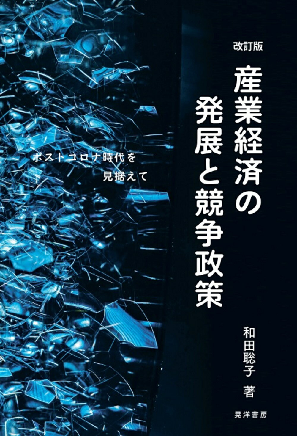 日本経済を問う 杉浦裕晃 ビジネス | www.vinoflix.com