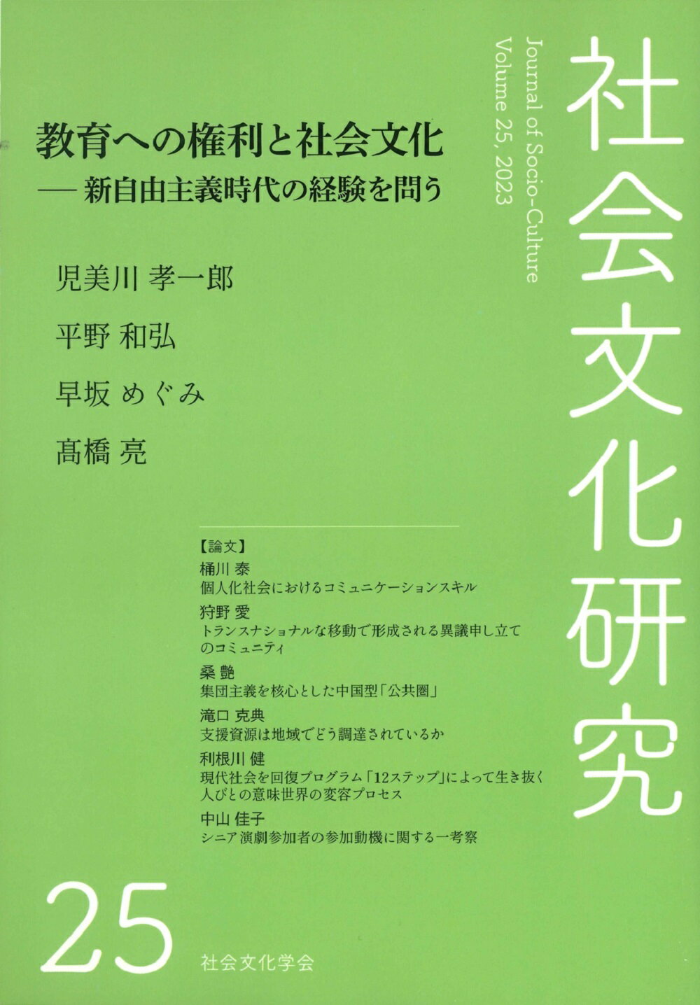 楽天市場】晃洋書房 社会文化研究 第８号/京都社会文化センタ-/社会