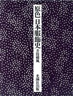 楽天市場】雄山閣 服飾造形の美学/雄山閣/廣瀬尚美 | 価格比較 - 商品