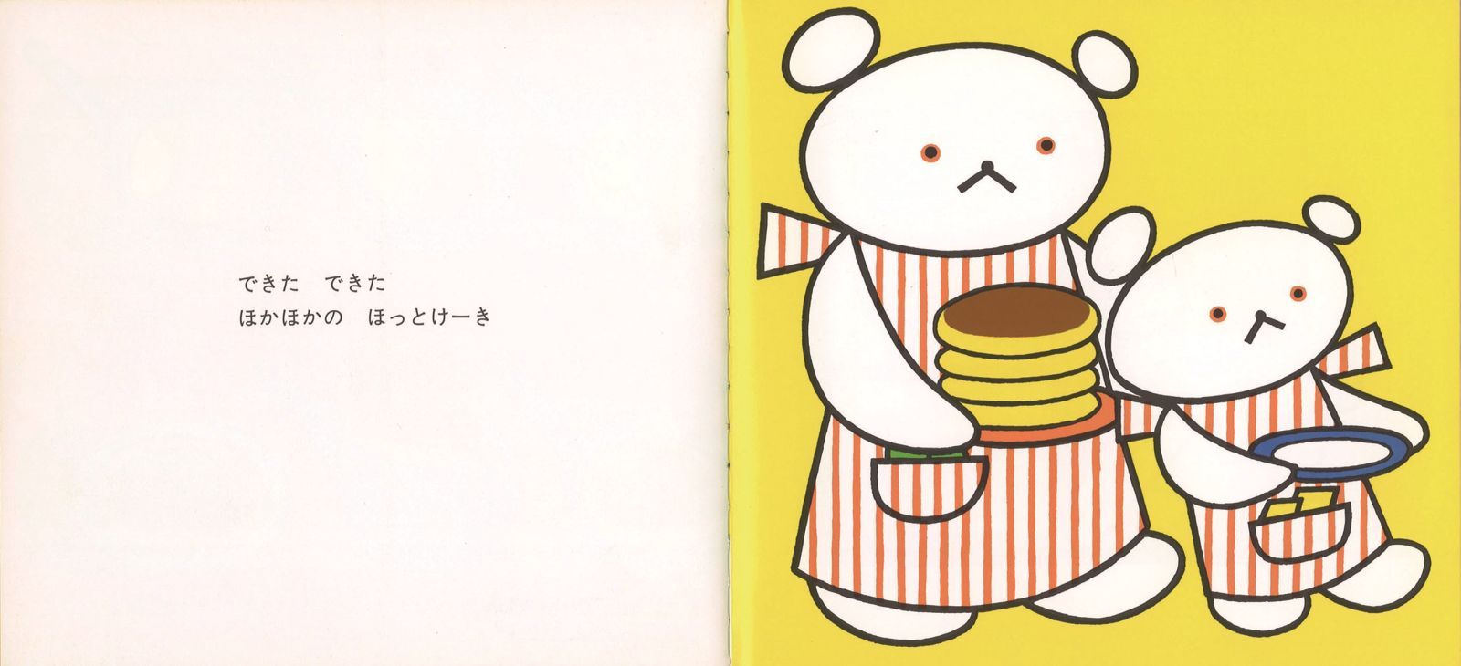 しろくまちゃんのほっとけーき/こぐま社/若山憲