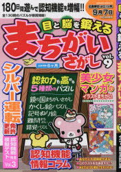 楽天市場 笠倉出版社 目と脳を鍛えるまちがいさがし ｖｏｌ ９ 笠倉出版社 価格比較 商品価格ナビ