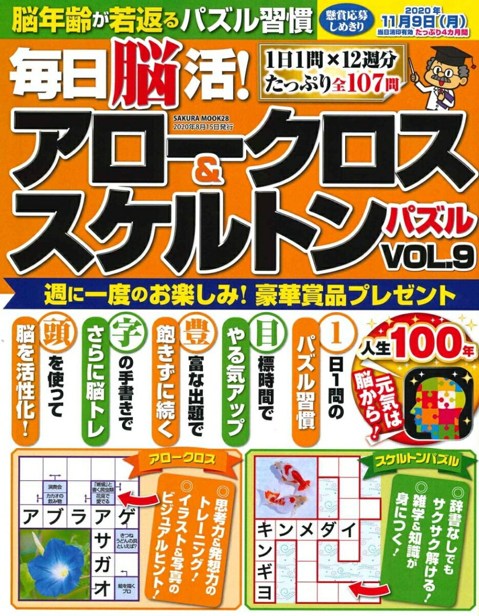 楽天市場 笠倉出版社 毎日脳活 アロークロス スケルトンパズル ｖｏｌ ９ 笠倉出版社 価格比較 商品価格ナビ