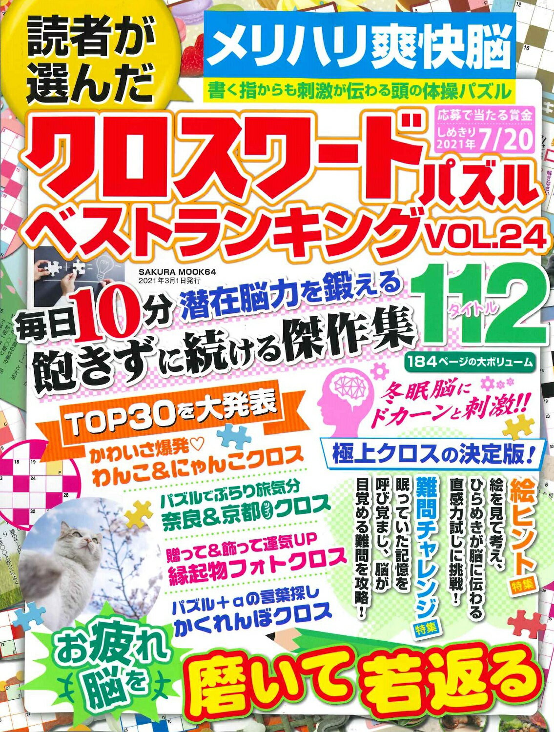 楽天市場 笠倉出版社 読者が選んだクロスワードパズルベストランキング ｖｏｌ ２４ 笠倉出版社 価格比較 商品価格ナビ