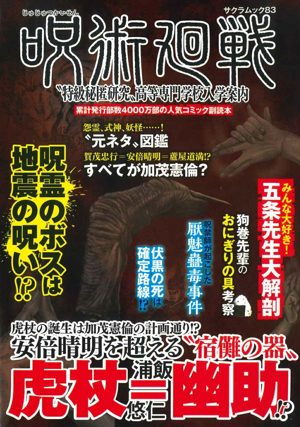 楽天市場 コスミック出版 呪術廻戦 特級呪霊解析禁書 コスミック出版 価格比較 商品価格ナビ