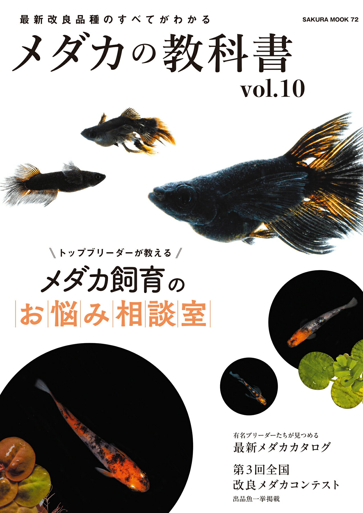 楽天市場】ピーシーズ 熱帯魚・水草3000種図鑑/ピ-シ-ズ