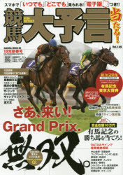 人気ブランド 中古 ムック 宅配便出荷 笠倉出版社 笠倉出版社 １４年新春号 競馬大予言 ギャンブル Corella Com Br