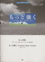 楽天市場 ケイ エム ピー もっと強くｓｏｎｇ ｂｙ ｅｘｉｌｅ 映画 ｔｈｅ ｌａｓｔ ｍｅｓｓａｇｅ海猿 主題歌 ケイ エム ピ 価格比較 商品価格ナビ