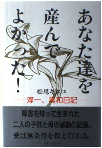 あなた達を産んでよかった! 淳一、美和日記 注目 www.acr-concept.com