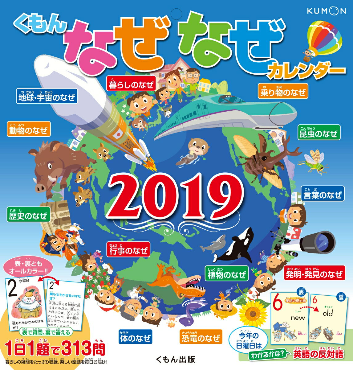 楽天市場 くもん出版 くもんのなぜなぜカレンダー ２０１９年版 くもん出版 価格比較 商品価格ナビ