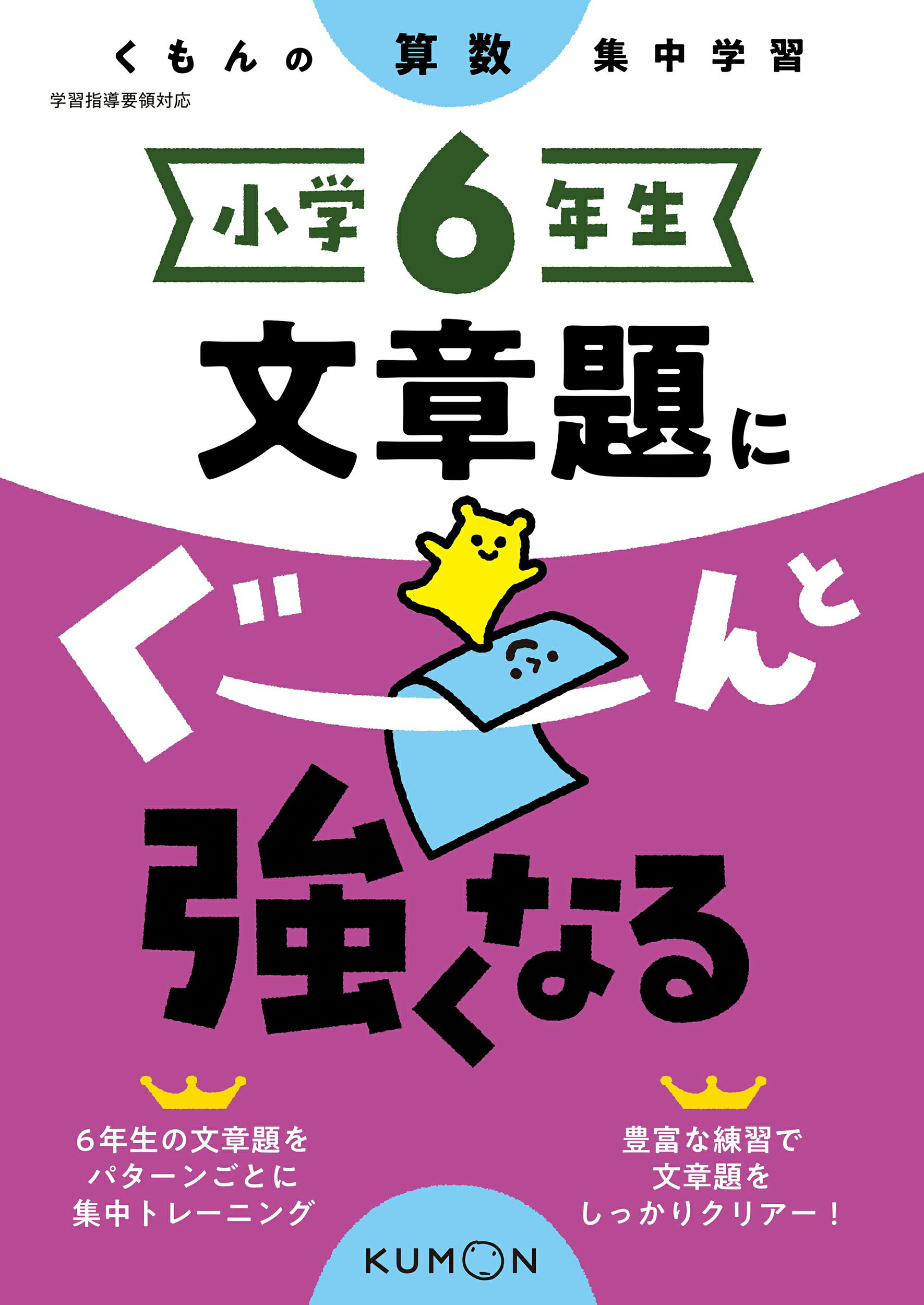 超ポイントバック祭】 小学6年生 文章題にぐーんと強くなる 国語読解力