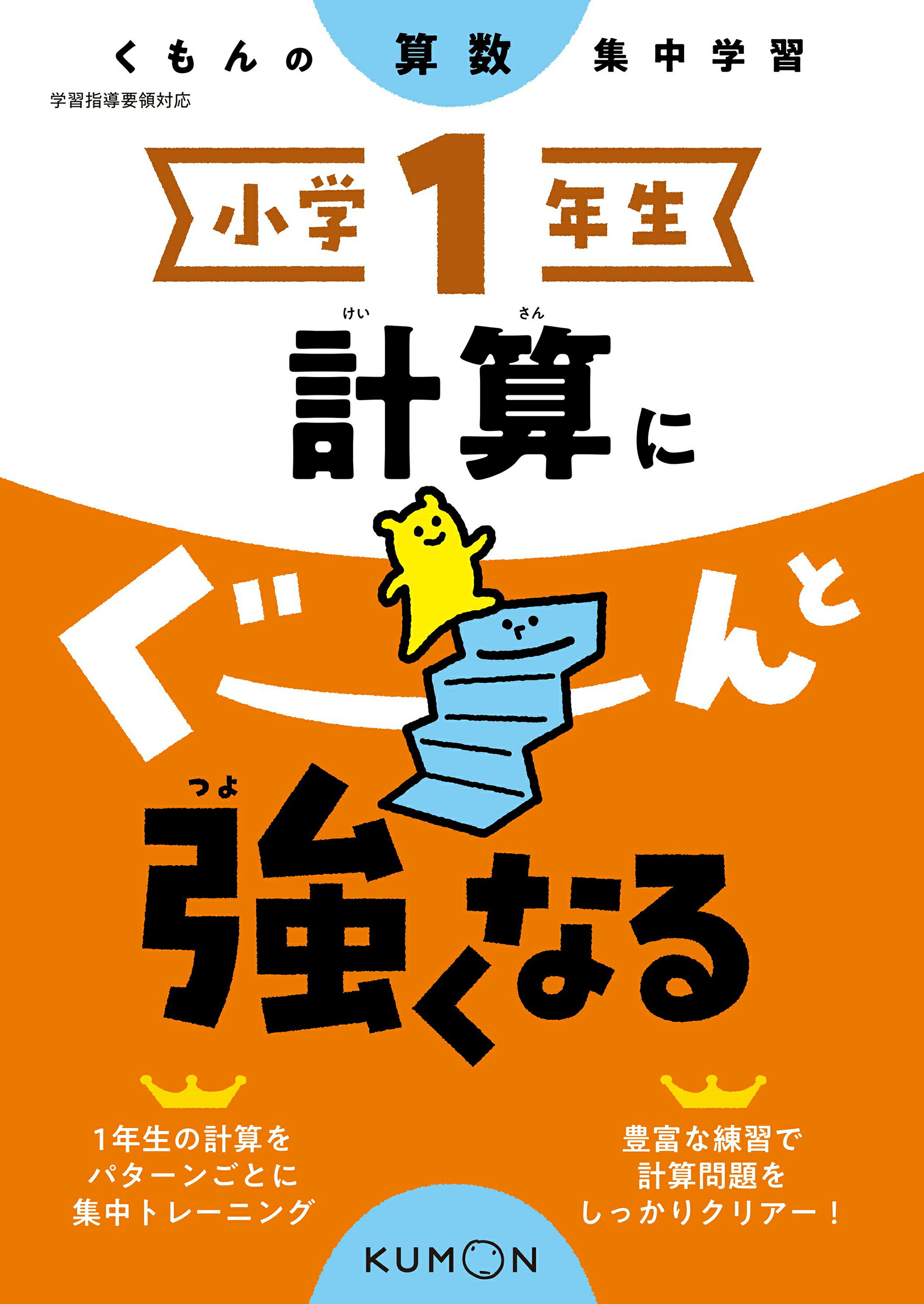 楽天市場 くもん出版 小学１年生文章題にぐーんと強くなる くもんの算数集中学習 くもん出版 価格比較 商品価格ナビ