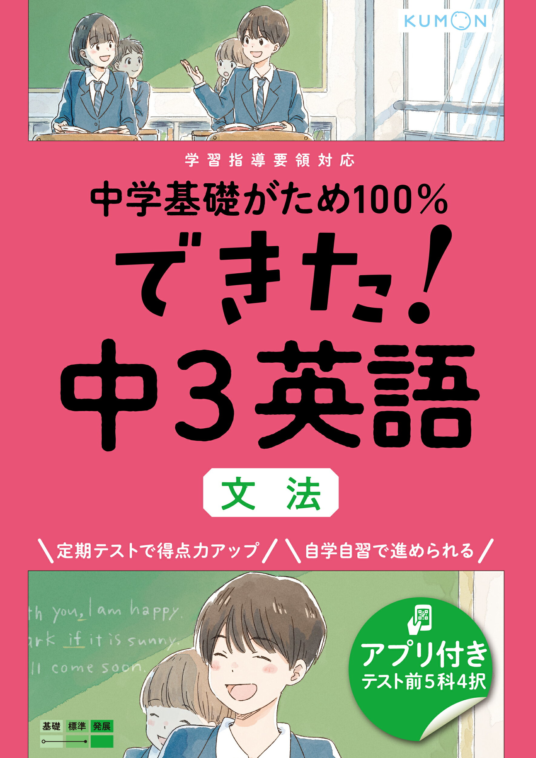 楽天市場 くもん出版 できた 中３英語 文法 くもん出版 価格比較 商品価格ナビ