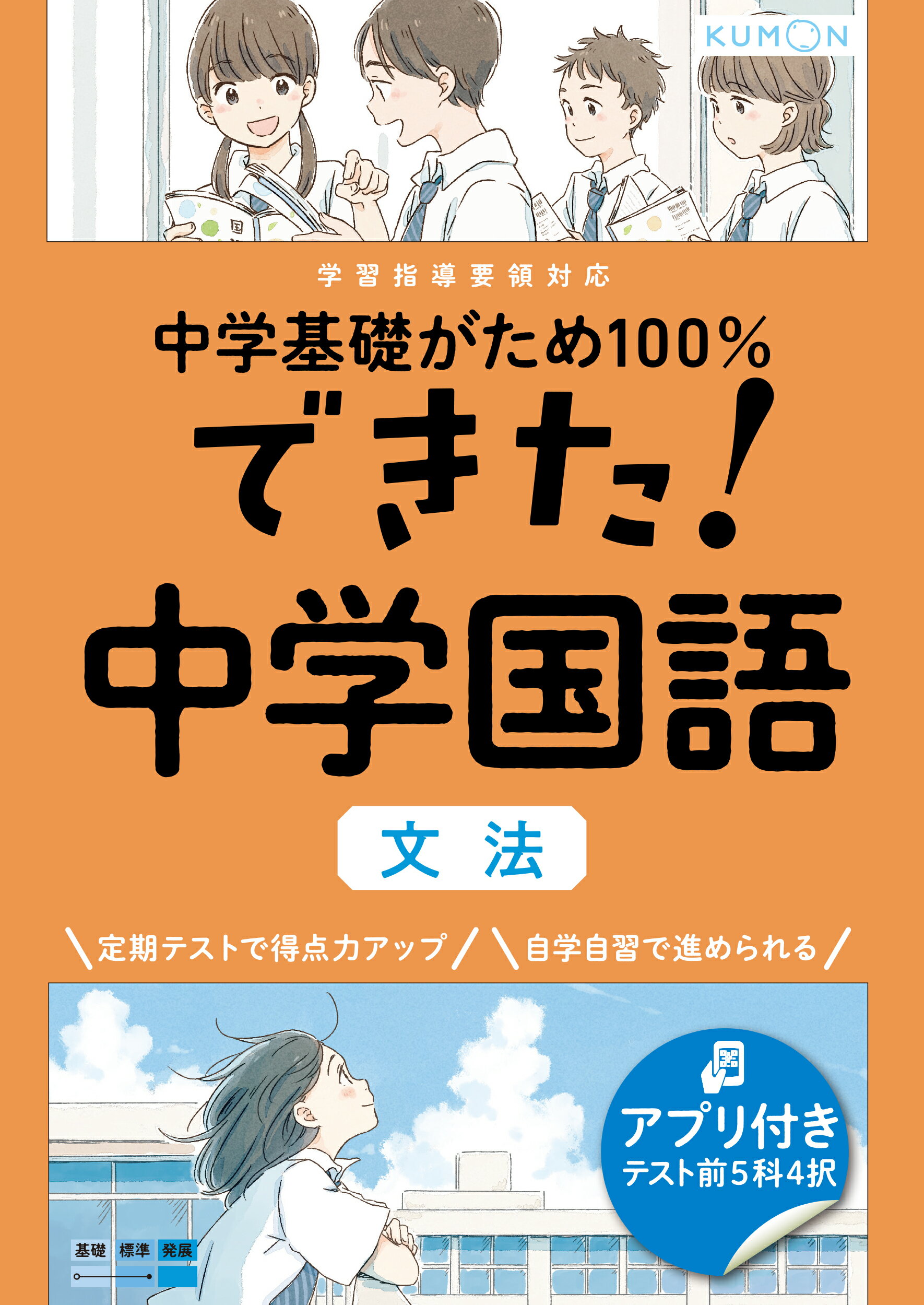 楽天市場 くもん出版 できた 中学国語 文法 くもん出版 価格比較 商品価格ナビ