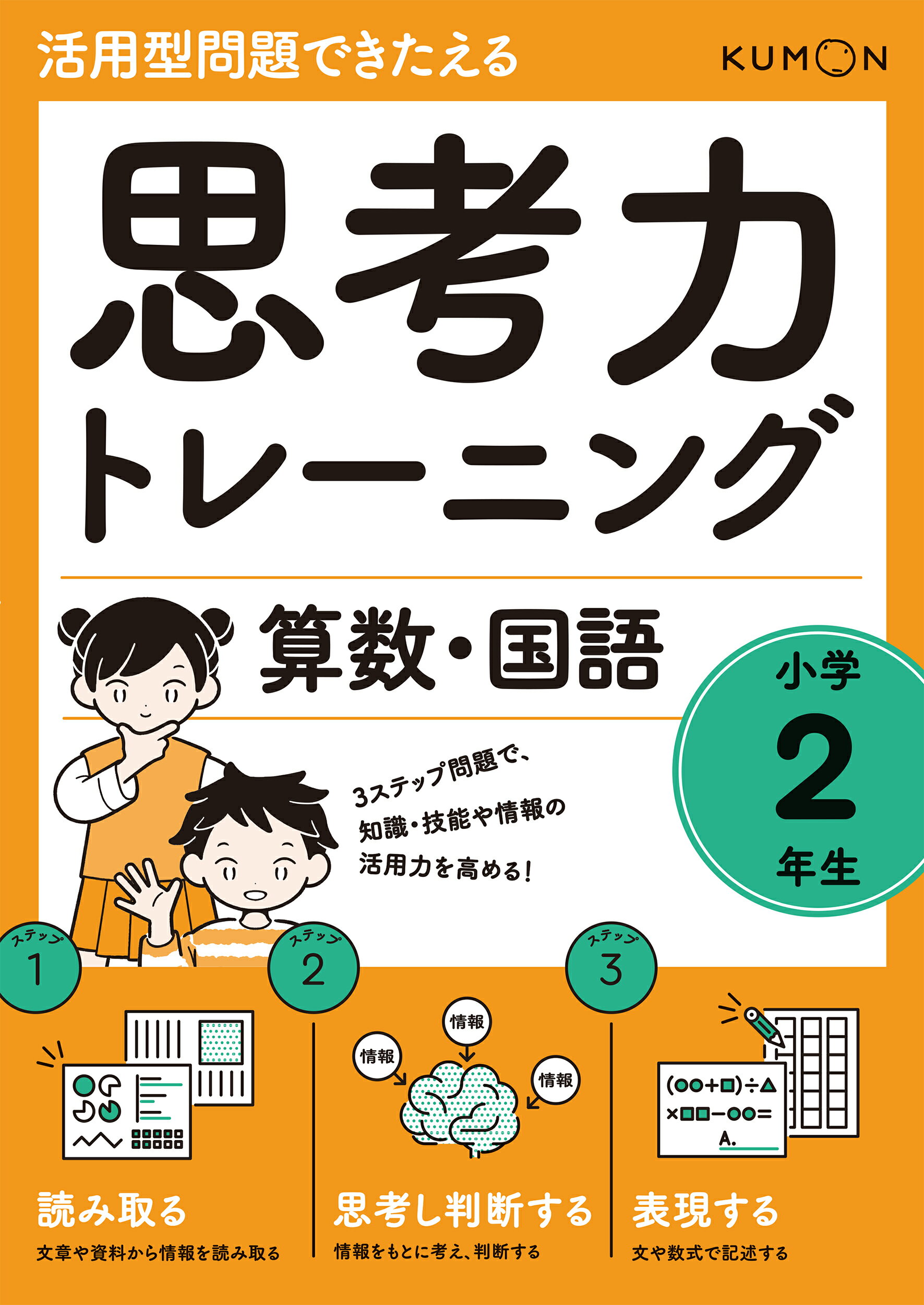 楽天市場】くもん出版 思考力トレーニング算数・国語 小学２年生/くもん出版 | 価格比較 - 商品価格ナビ