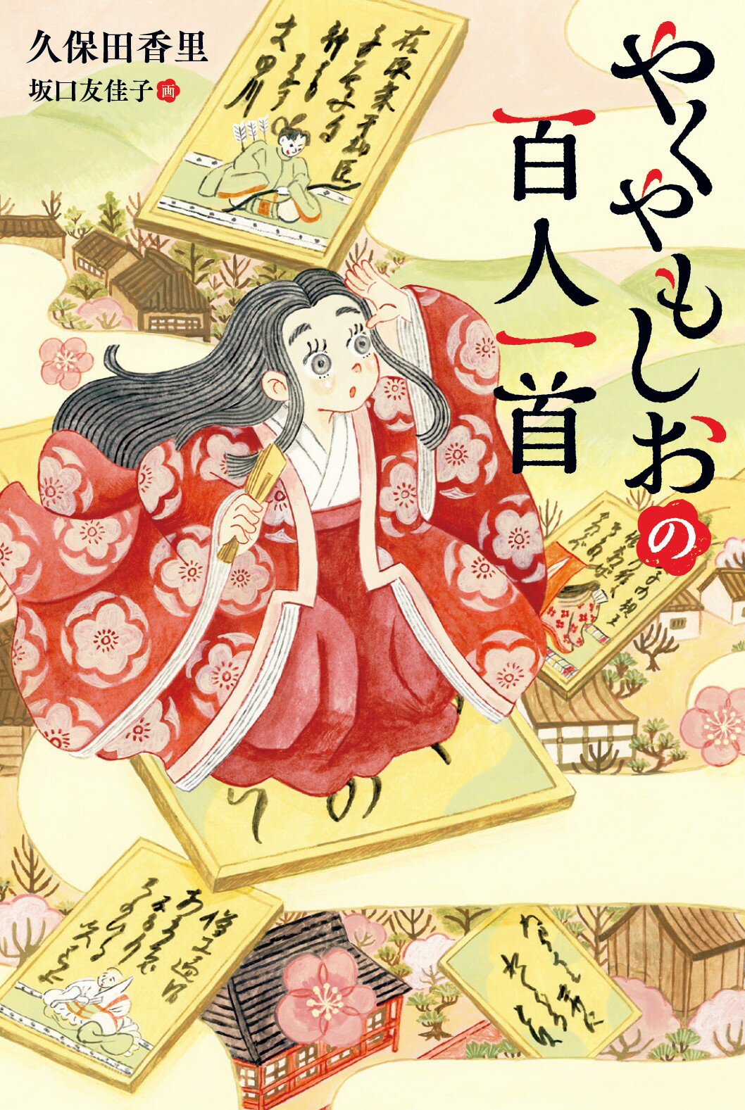 楽天市場】くもん出版 もえぎ草子/くもん出版/久保田香里 | 価格比較