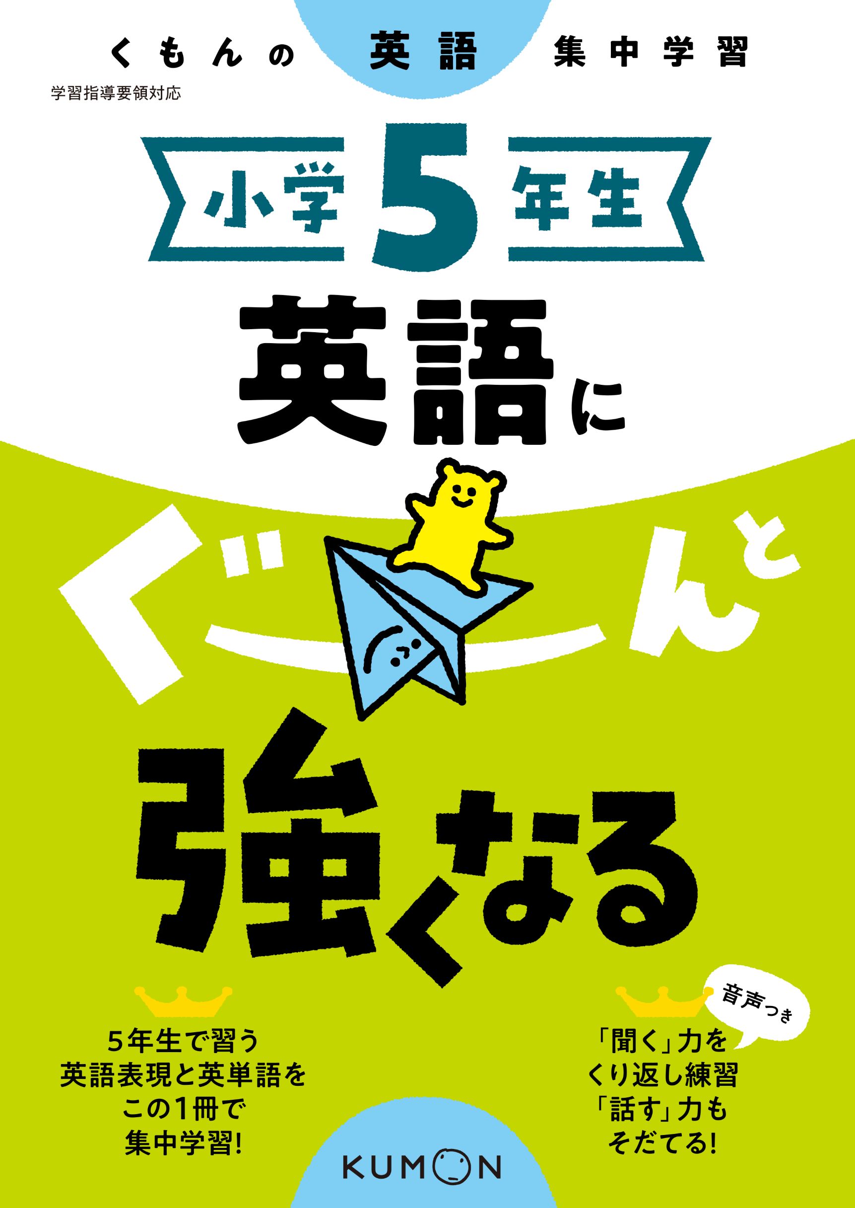 英進館 小5 学力診断テスト4回分 解答解説付き 原本 主要中学校偏差値一覧あり 過去問 - 学習、教育