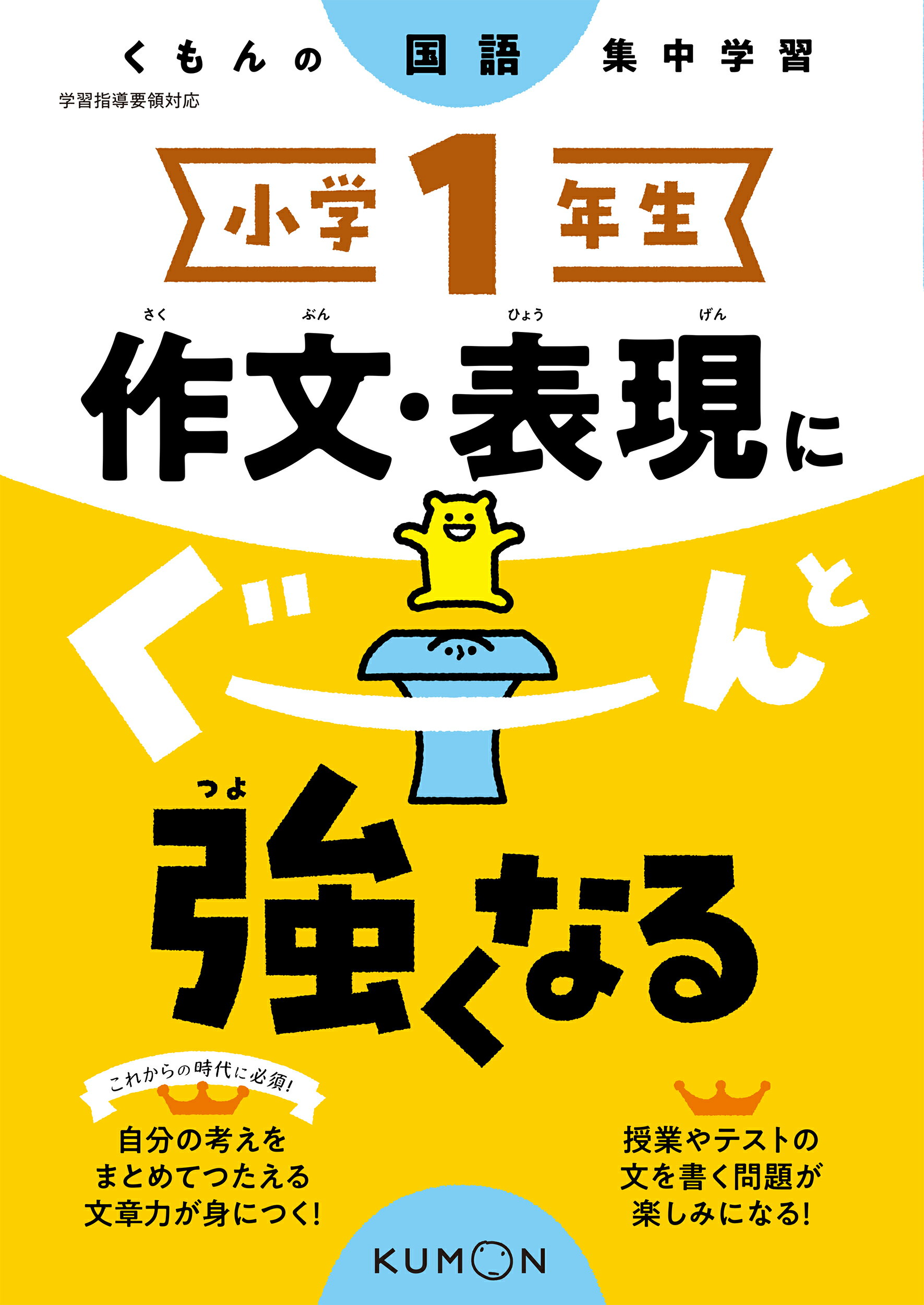 楽天市場】くもん出版 小学１年生漢字にぐーんと強くなる くもんの国語集中学習/くもん出版 | 価格比較 - 商品価格ナビ