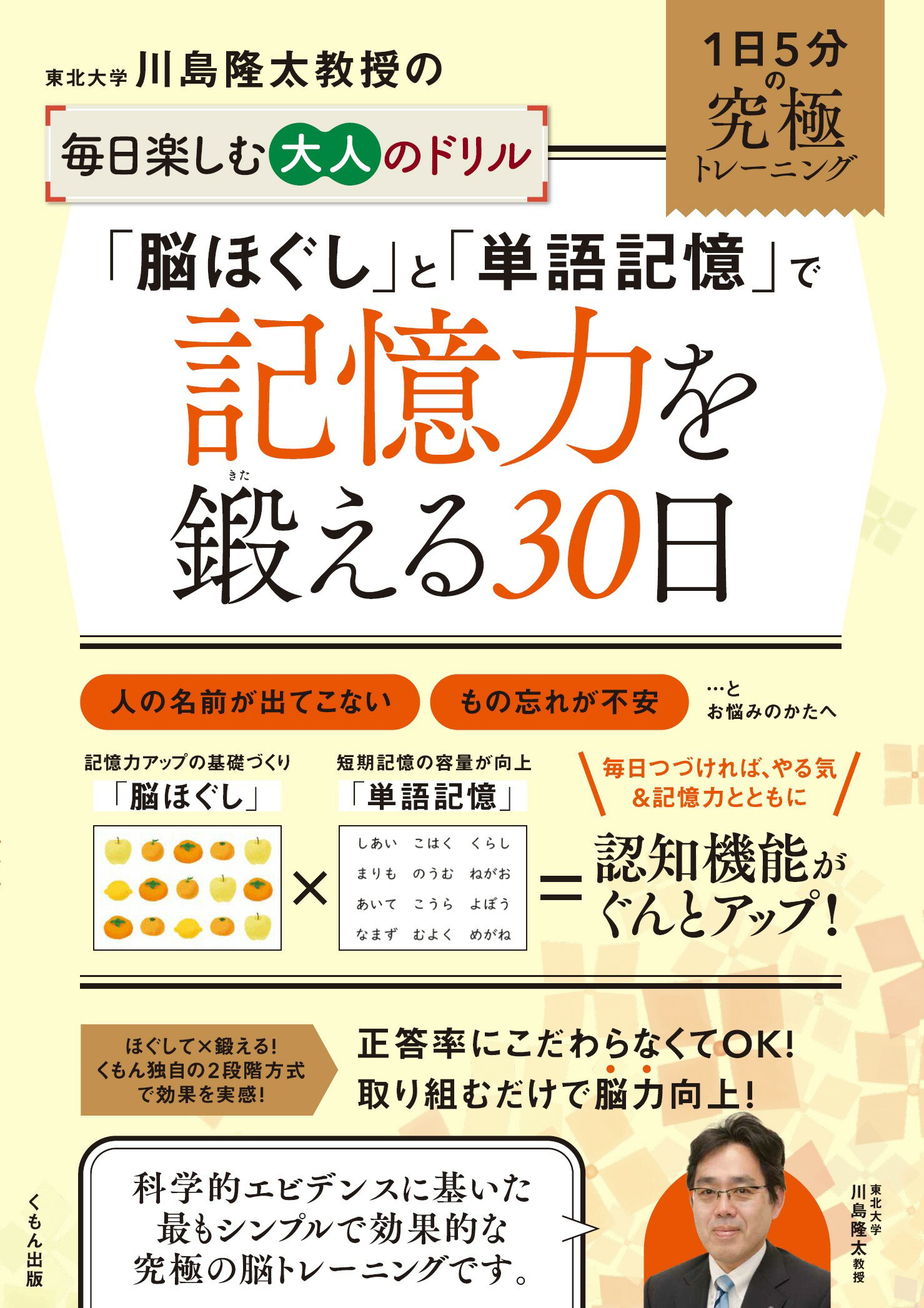 楽天市場】大洋図書 脳内科医が開発！１日５分で記憶力をよくする