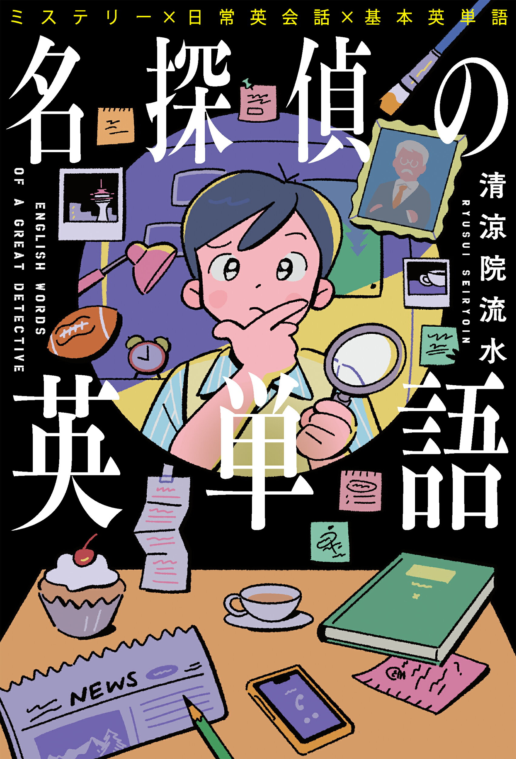 【中古】 メモラブル英会話 キミも話せる短文暗記式 日常生活編/日本英語教育協会/赤川裕 中古】 メモラブル英会話 キミも話せる短文暗記式 日常生活編