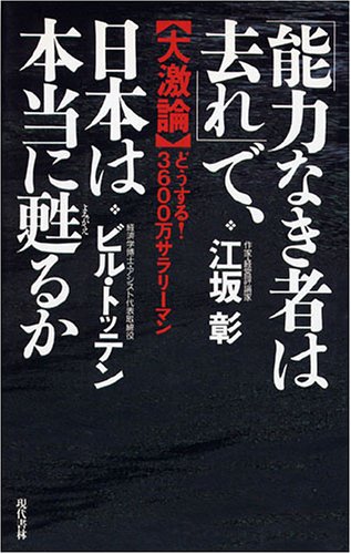 【中古】 ２００５年日本経済の大逆襲 いま、日本の底力を発揮するとき/日新報道/森木亮 中古】 2005年日本経済の大逆襲 いま、日本の底力を発揮する
