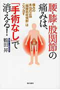 楽天市場】宝島社 首・肩・腰の激痛を根本から消す仙腸関節ストレッチ