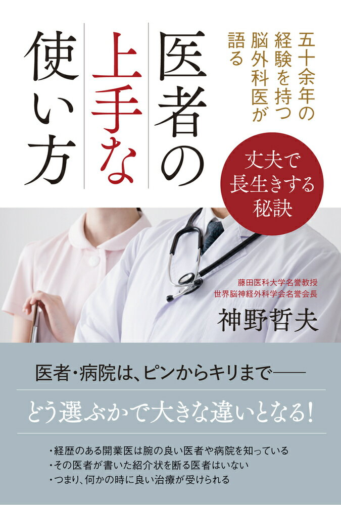 楽天市場 徳間書店 闘いつづける力 現役５０年 神の手 を持つ脳外科医の終わらない挑 徳間書店 福島孝徳 価格比較 商品価格ナビ