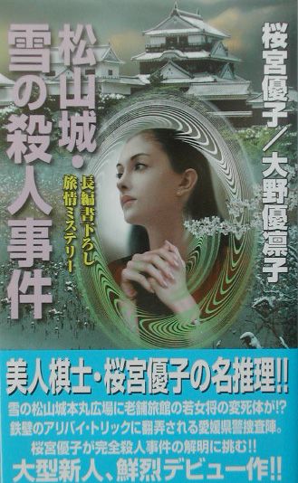 凶逆 おいらん渕殺人事件 書下ろし長編ミステリー | www.hima.am