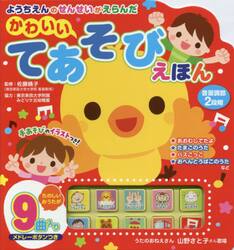 楽天市場 コスミック出版 ようちえんのせんせいがえらんだかわいいてあそびえほん コスミック出版 価格比較 商品価格ナビ