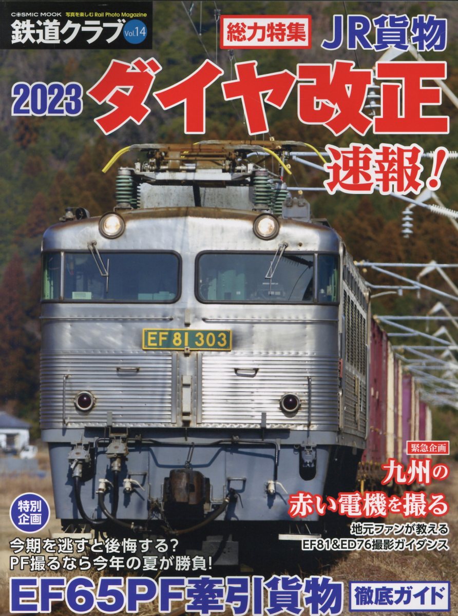 全国鉄道路線大全(２０２１－２０２２) ＪＲ・私鉄の全路線データが