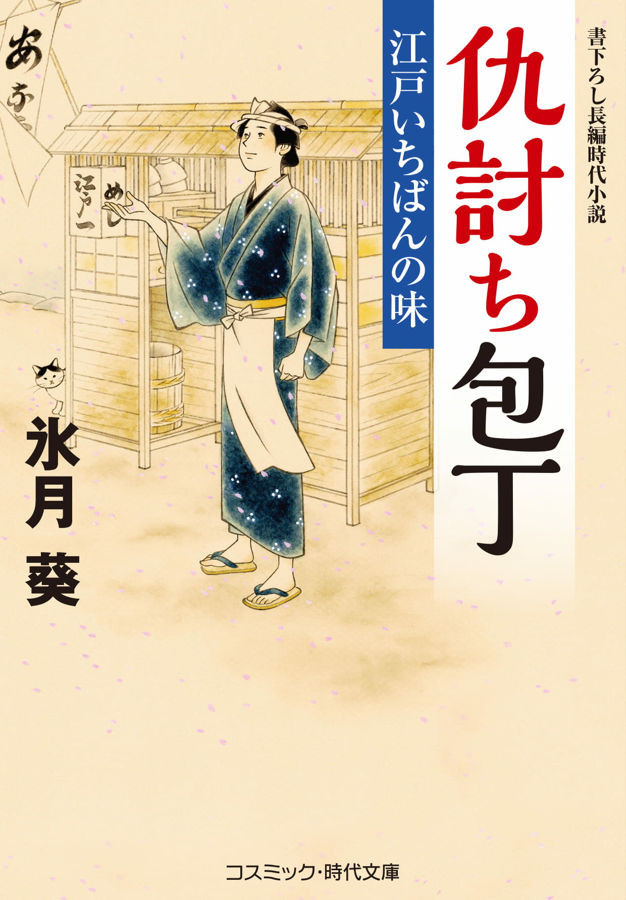 人気No.1】 凶逆 おいらん渕殺人事件 書下ろし長編ミステリー 文学