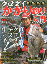 楽天市場 コスミック出版 クロダイ最強釣法かかり釣り入門 コスミック出版 価格比較 商品価格ナビ