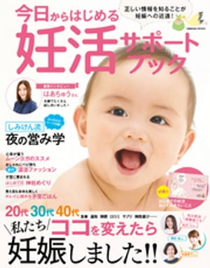 楽天市場 コスミック出版 今日からはじめる妊活サポートブック 20代 30代 40代私たちココを変えたら妊娠しま コスミック出版 価格比較 商品価格ナビ 楽天市場 コスミック出版 今日からはじめる妊活サポートブック 20代 30代 40代私たちココを変えたら妊娠しま コスミック出版 価格比較 商品価格ナビ