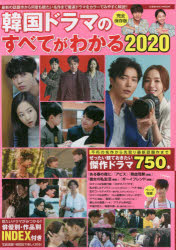 楽天市場 コスミック出版 韓国ドラマのすべてがわかる ２０２０ コスミック出版 価格比較 商品価格ナビ