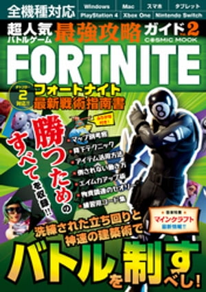 楽天市場】コスミック出版 超人気バトルゲーム最強攻略ガイド 