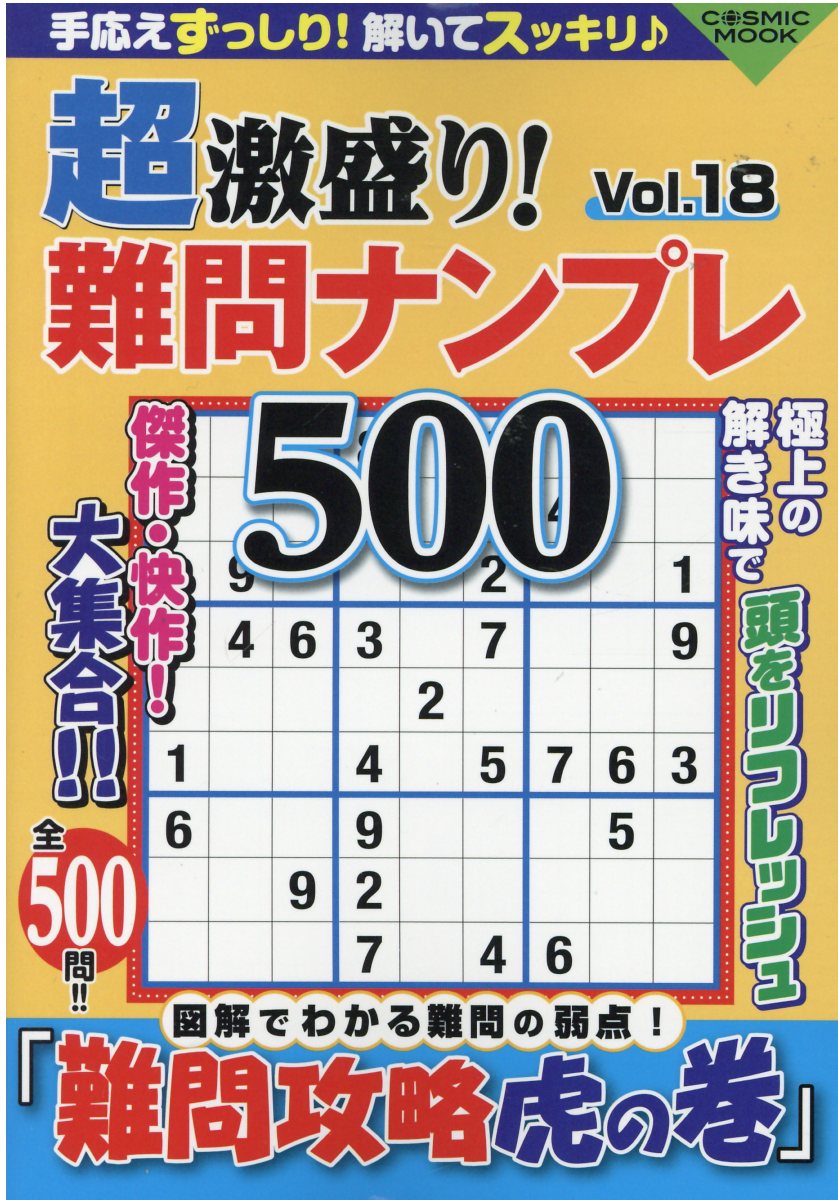 最新作売れ筋が満載 ナンプレｇｅｎｉｕｓ２００ 上級 難問 １ 川崎芳織 著者 Lacistitis Es