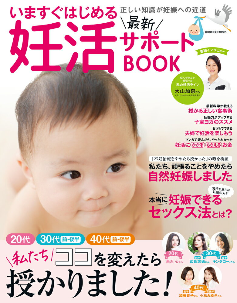 楽天市場 コスミック出版 いますぐはじめる最新妊活サポートbook 20代30代前 後半40代前 後半私たちココを変え コスミック出版 価格比較 商品価格ナビ 楽天市場 コスミック出版 いますぐはじめる最新妊活サポートbook 20代30代前 後半40代前 後半私たちココを変え コスミック出版 価格比較 商品価格ナビ