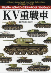 楽天市場 新紀元社 ｋｖ重戦車 新紀元社 プシェミスワフ スクルスキ 価格比較 商品価格ナビ