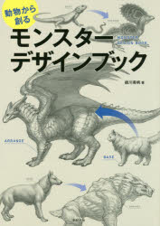 楽天市場 ボーンデジタル 世界のモンスター 幻獣を描く 説得力のあるコンセプトのつくり方 ボ ンデジタル ４ｄｔｏｔａｌ ｐｕｂｌｉｓｈｉｎｇ 価格比較 商品価格ナビ