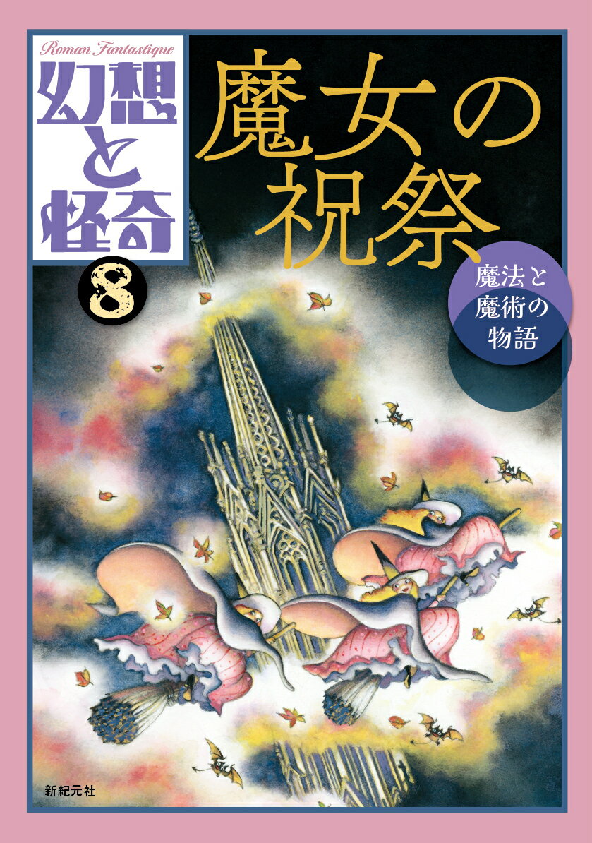 新紀元