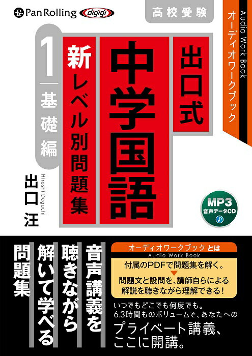 楽天市場 パンローリング 出口式中学国語新レベル別問題集高校受験 １ パンロ リング 出口汪 価格比較 商品価格ナビ