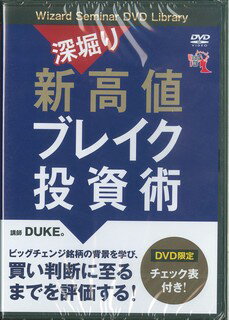 楽天市場】パンローリング DVD＞深掘り新高値ブレイク投資術/パンロ 