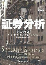 楽天市場 パンローリング 証券分析 １９３４年版 パンロ リング ベンジャミン グレアム 価格比較 商品価格ナビ