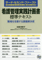 楽天市場】日総研出版 看護管理実践計画書標準テキスト 職場を改善する