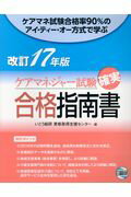 2018年   介護支援専門員   合格指南書 2018年 介護支援専門員 合格指南書
