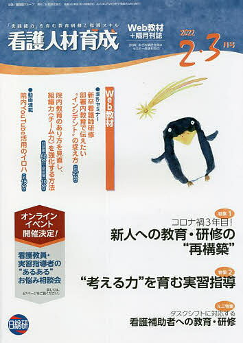 楽天市場】日総研出版 看護人材育成 「実践能力」を育む教育研修