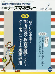超歓迎 中古 月刊ナースマネジャー ７ー４ 日総研出版 日総研出版 単行本 宅配便出荷 医学 薬学 Lvpoa Com