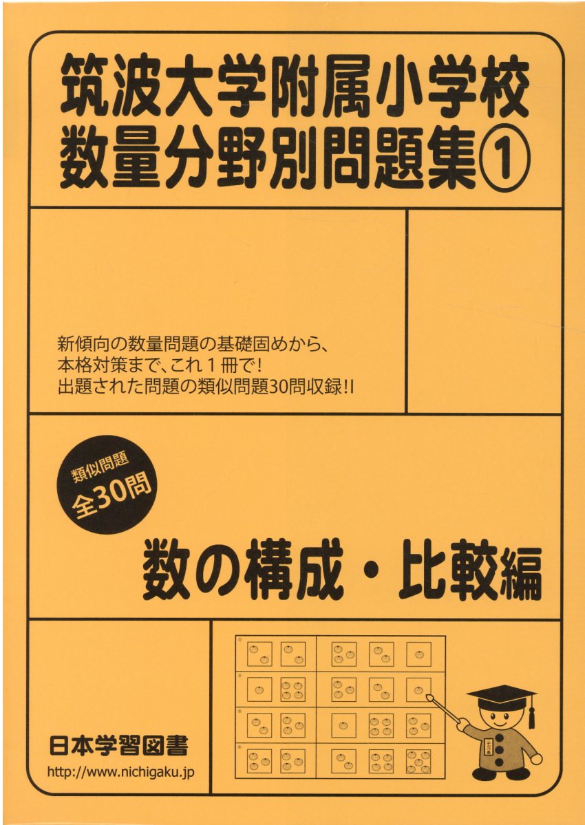 まとめ売り】筑波大学附属小学校 受験対策問題集セット 図形攻略