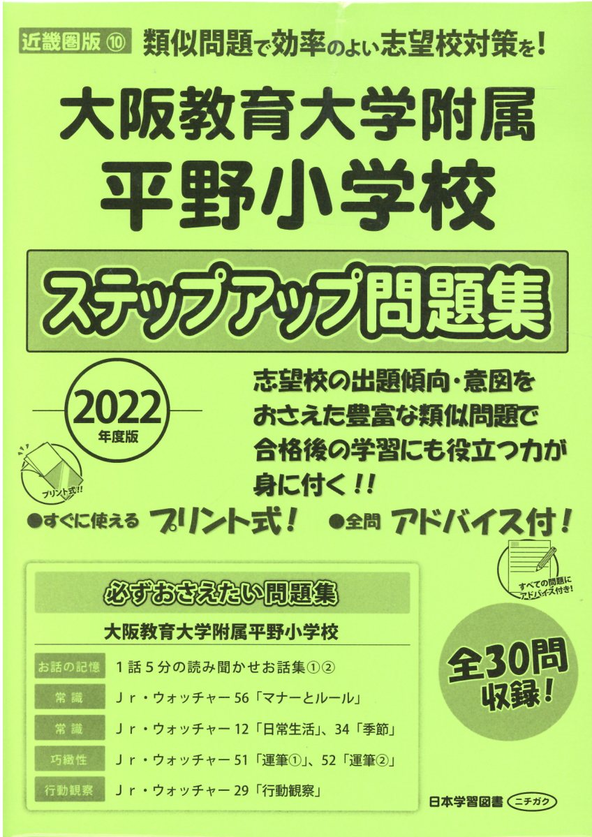 楽天市場】日教販 鳴門教育大学附属小学校過去問題集 ２０２２年度版