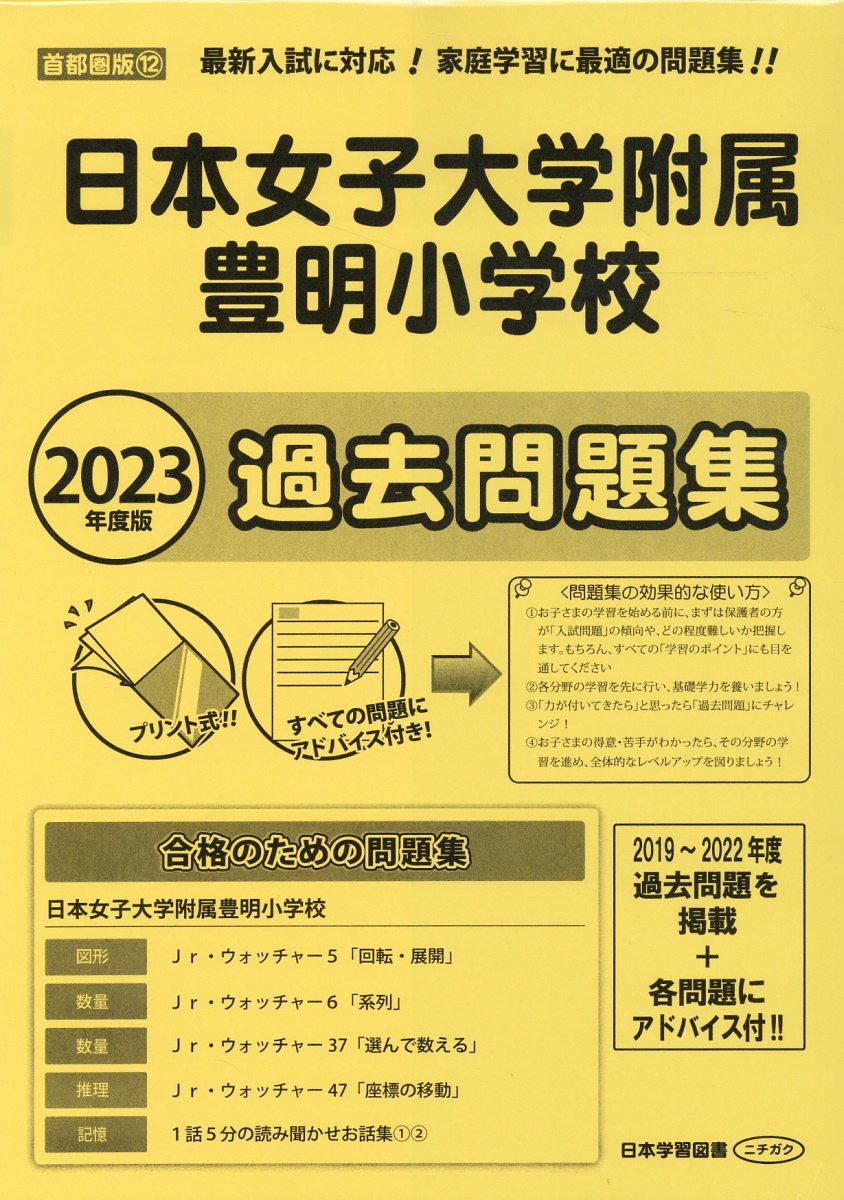 南山大学附属小学校 試験対策 テキスト DVD付 | eatri.cl