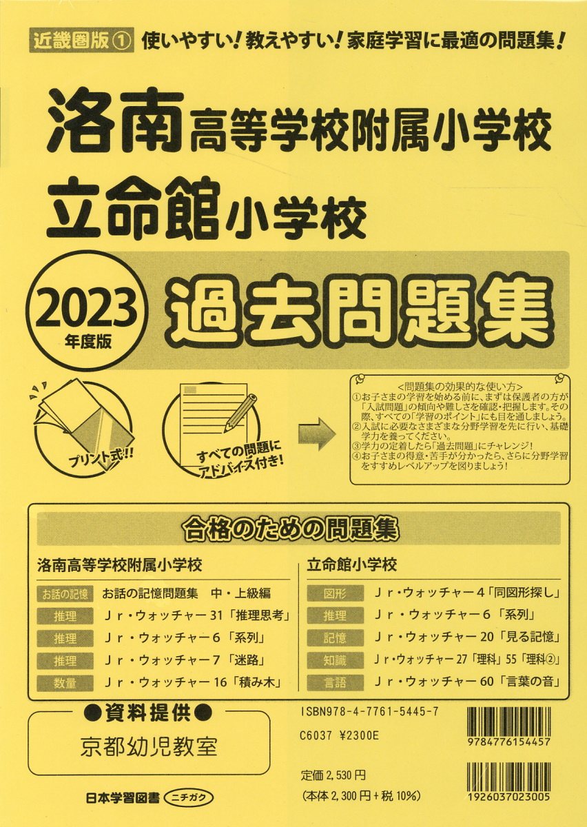 しょうがく社 年中 洛南ジュニア強化コース 夏期講習プリント しょうがく社 年中 洛南ジュニア強化コース 夏期講習プリント